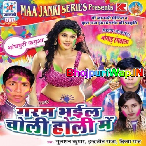 Garam Bhail Choli Holi Mein