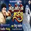 Kehu Aur Ke Bhailu