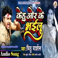 Kehu Aur Ke Bhailu