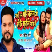 Sardi Bhar Mor Balam Ji Leke Sutele God Me