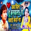 Jab Dil Tu Banawala Ta Dawai Kahe Na