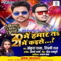 20 Me Hamar Ta 21 Me Kaise
