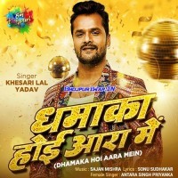 Dhamaka Hoi Aara Me
