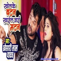 Kholke Button Khail Jaai Mutton