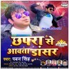 Chhapra Se Aawata Dancer