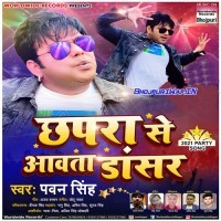 Chhapra Se Aawata Dancer