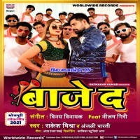Baaje Da (Rakesh Mishra, Anjali Bharti)