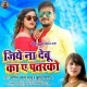 Jiye Na Debu Ka Ae Patarko