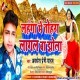 Lahanga Me Tohara Lagal Ba Jhola