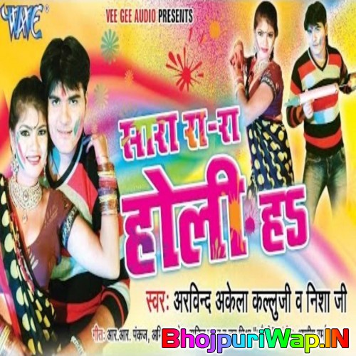 Sa Ra Ra Holi Ha