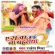 Ae Raja Jai Na Bahriya 2