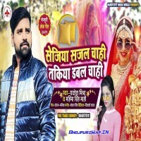 Sejiya Sajal Chahi Takiya Double Chahi