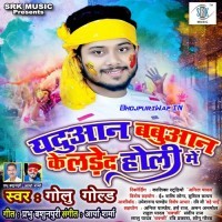 Yaduan Babuan Ke Lade Da Holi Me