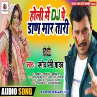 Holi Me DJ Pe Daar Maratari