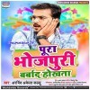 Aapas Me Lad Ke Vivaad Hokhata Pura Bhojpuri Barbaad Hokhata