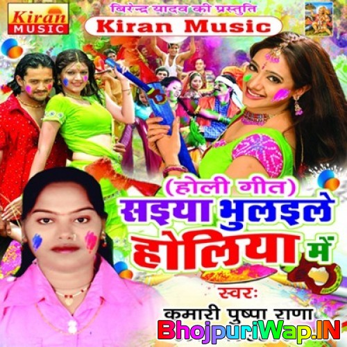 Saiya Bhulaile Holiya Me