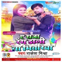 Ae Raja Rang Dali Na Bhitariya