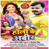 Holi Ke Abeer