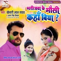 Bhatijwa Ke Mausi Kaha Biya