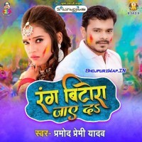Rang Bitora Jaye Da