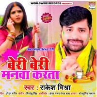 Beri Beri Manwa Karata