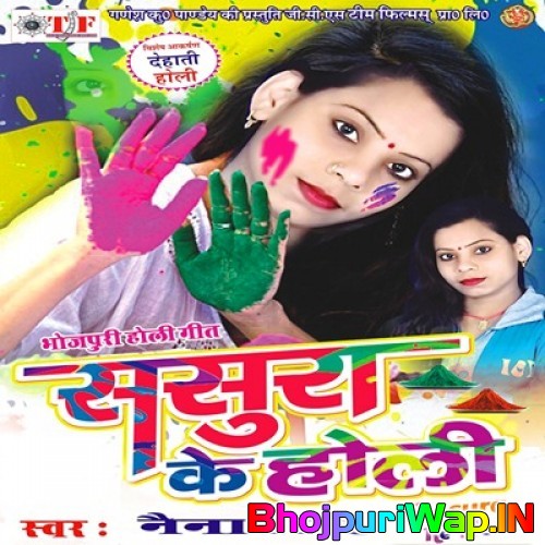 Sasura Ke Holi