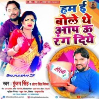 Ham E Bole The Aap U Rang Diye