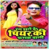 Dalwale Rang Piyaraki Frak Wali
