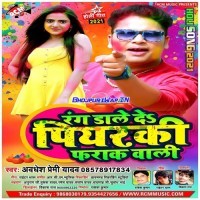 Rang Dale De Piyaraki Frak Wali