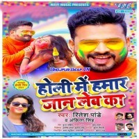 Holi Me Hamar Jaan Leb Ka