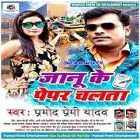 Janu Ke Papar Chalta