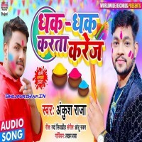 Dhak Dhak Karata Karej