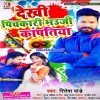 Dekhi Pichkari Bhauji Kanpatiya Lahanga Uthake
