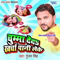 Chumma Deda Kharcha Pani Leke