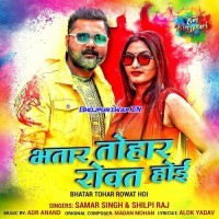Bhatar Tohar Rowat Hoi