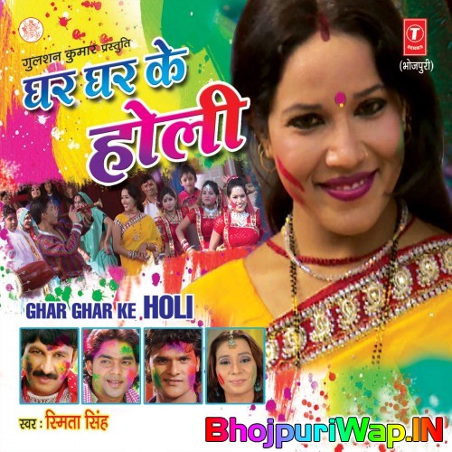Ghar - Ghar Ke Holi