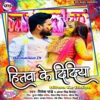 Hitwa Ke Didiya