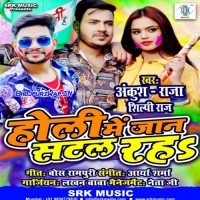Holi Me Jaan Satal Raha