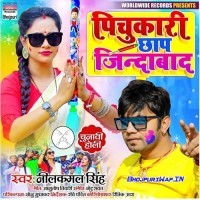 Pichukari Chhap Jindabad