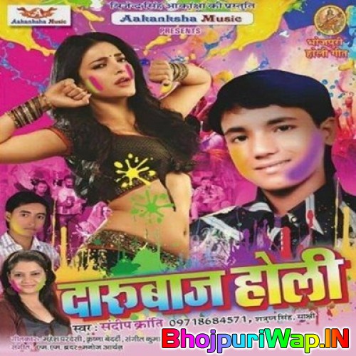 Darubaaj Holi