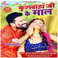 Kushwaha Ji Ke Maal