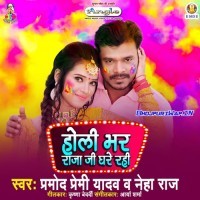 Holi Bhar Raja Ji Ghare Rahi