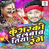 Kuwarki Dalwav Tiya Rang