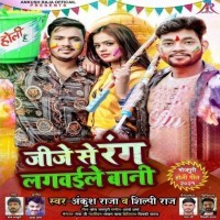 Jija Se Rang Lagwaile Bani
