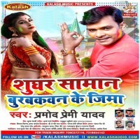 Shughar Saman Burbakwan Ke Jima