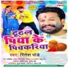 Tutal Piya Ke Pichkariya