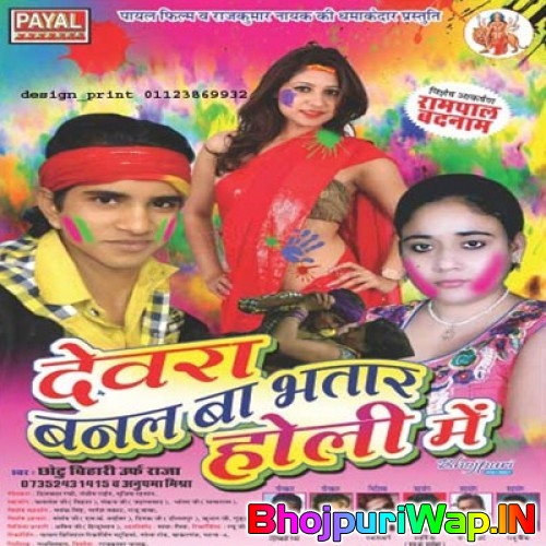 Devra Banal Ba Bhatar Holi Mein