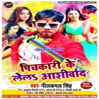 Pichkari Ke Lela Aashirwad