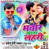 Khake Lahari Ho Sab Rang Gir Jala Bahari