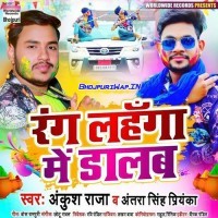 Rang Lahangwa Me Dalab